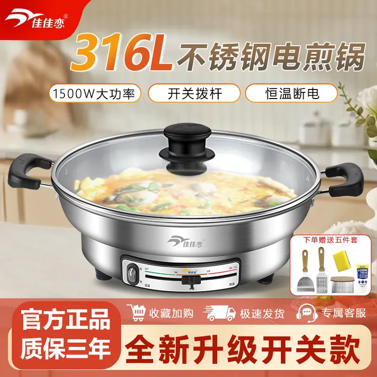 活动中 佳佳恋316L电煎锅家用电饼铛无涂层不锈钢多功能电火锅