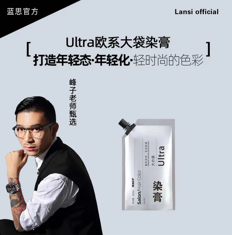 峰子老师粉丝专享新品魔歌Ultra欧系大袋染膏灰色染发