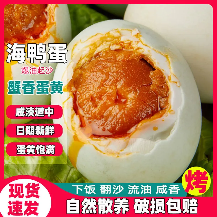广西北部湾海鸭蛋10枚特大50克-80克真空包装熟咸海鸭蛋工厂批发