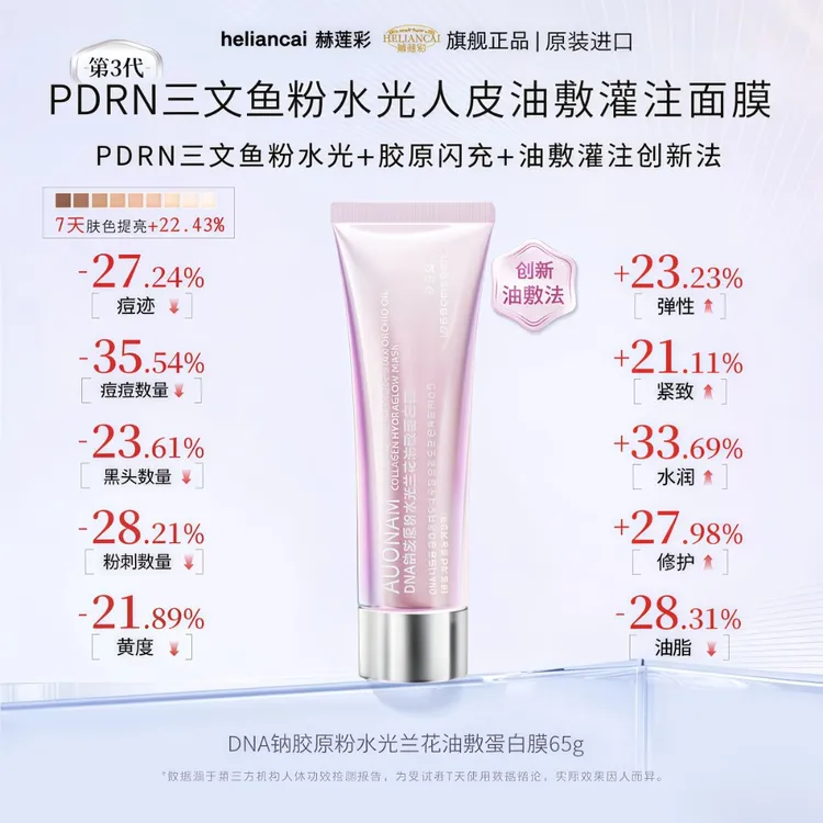 【粉人皮 3.0】钠胶原粉水光兰花油敷胶原蛋白面膜胶原灌注涂抹发光