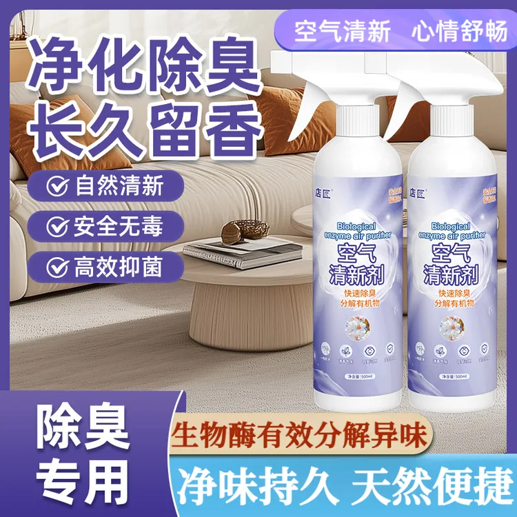 持久留香喷雾专用剂酒店家用芳香剂洗手间厨房味去异味除臭剂