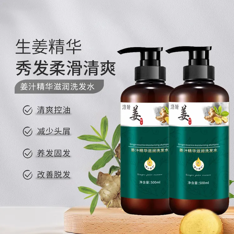 姜汁精华滋润控油去屑洗发水去头屑柔顺滋养发护发洗发露