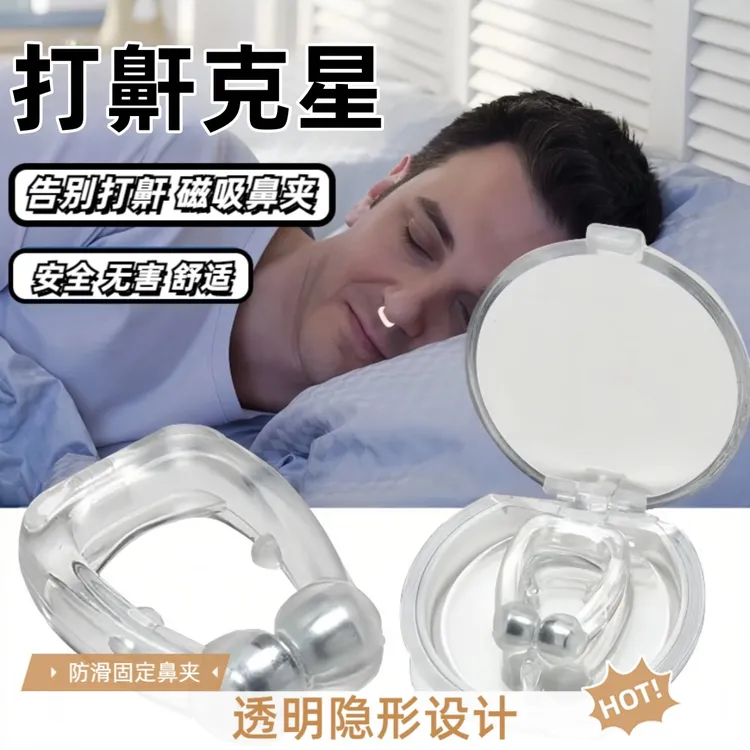 磁吸设计止鼾鼻夹睡觉呼吸通气矫正器防呼噜鼻夹治呼噜声止鼾夹