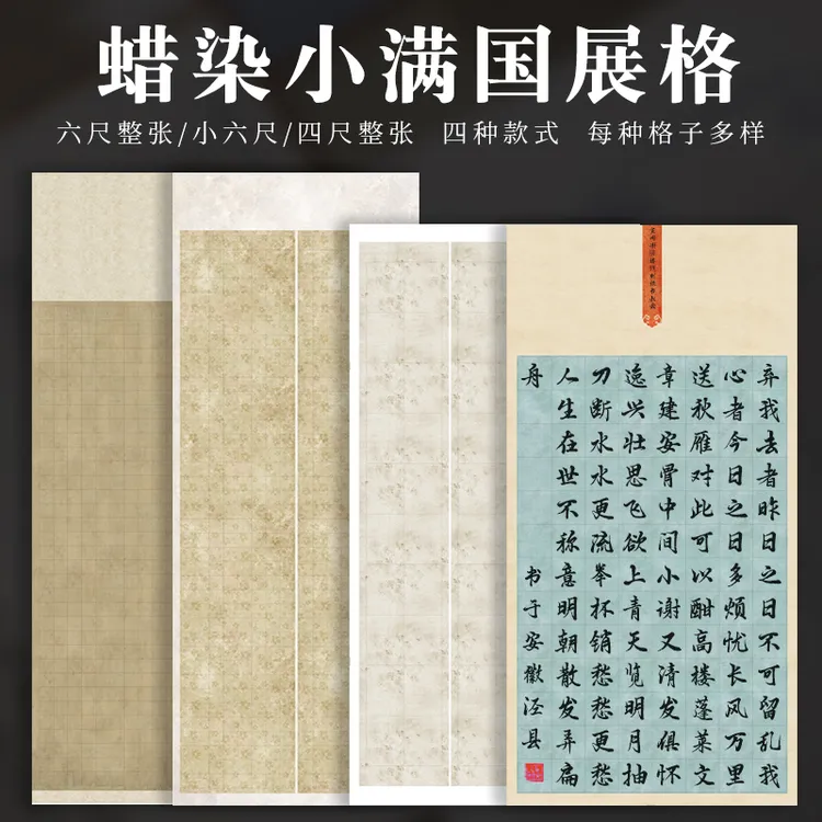 【东宣阁】T小六尺六尺免拼接国展楷书篆隶书投稿专用国展纸