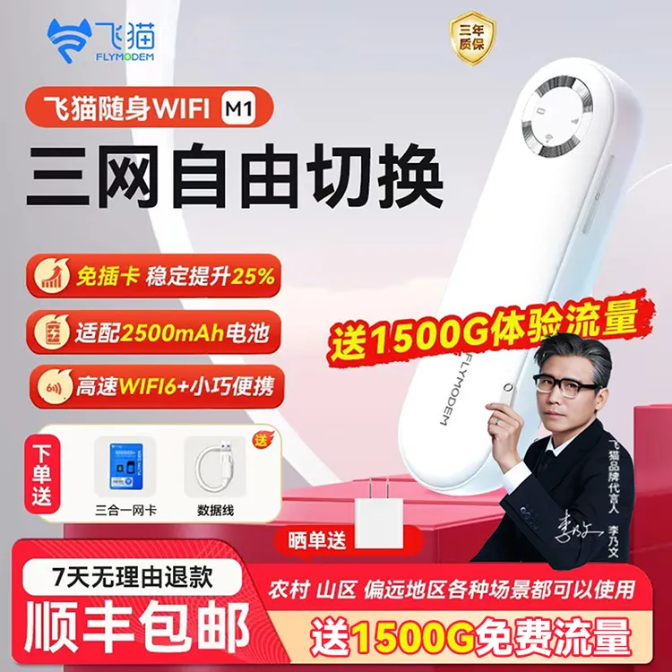 【升级发王者】飞猫M1新款2025随身wifi6推荐无线三网免插卡续航「志