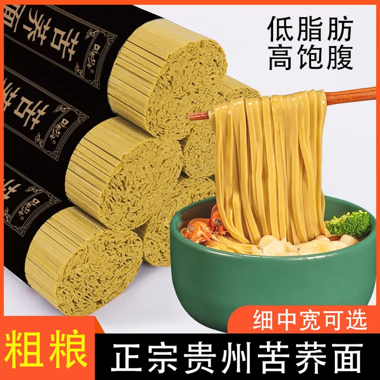 正宗贵州苦荞面粗粮面低脂荞麦面条杂粮速食全麦代餐乔麦芥麦挂面
