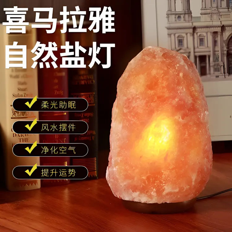 iosn喜马拉雅玫瑰盐灯高颜值北欧发光创意底座摆件佛堂氛围小夜灯