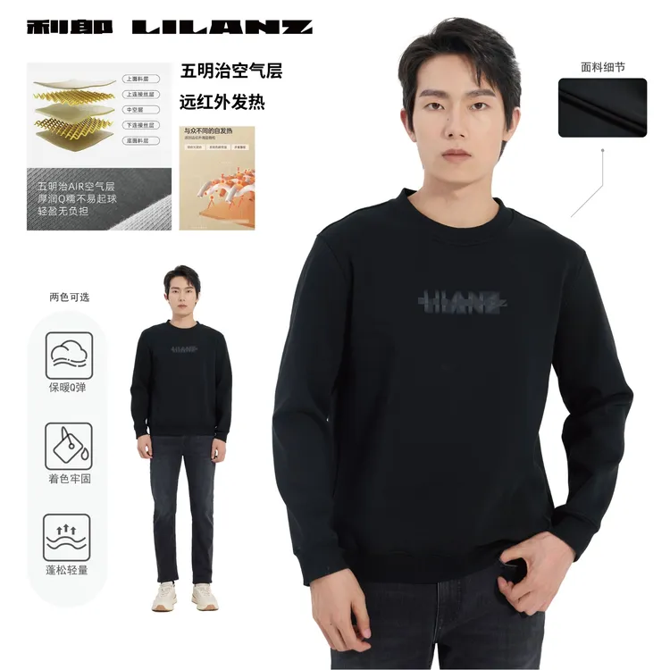 【高级感打底衫】利郎男士亲肤舒适保暖圆领户外长袖打底百搭卫衣