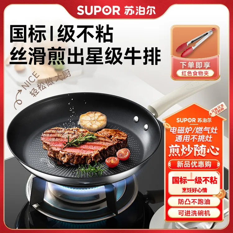 【苏泊尔】聚油煎锅有钛粒子平底锅不粘锅不锈钢煎牛排电磁炉燃气灶