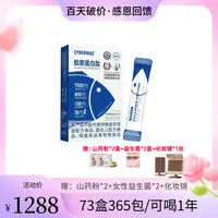 【百日活动特惠】鱼胶原蛋白小分子肽含透明质酸钠 弹性蛋白