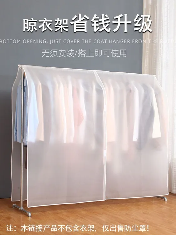 落地衣架防尘罩家用卧室简易透明晾挂衣帽架外遮灰尘盖布收纳套子