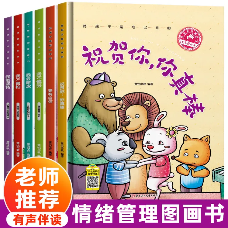 【精装硬壳】发现更棒的自己系列绘本树立孩子的自信心和勇气培养