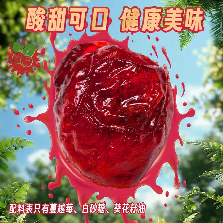 【新品】姚生记蔓越莓干300g果干蜜饯水果美味解馋健康零食小吃