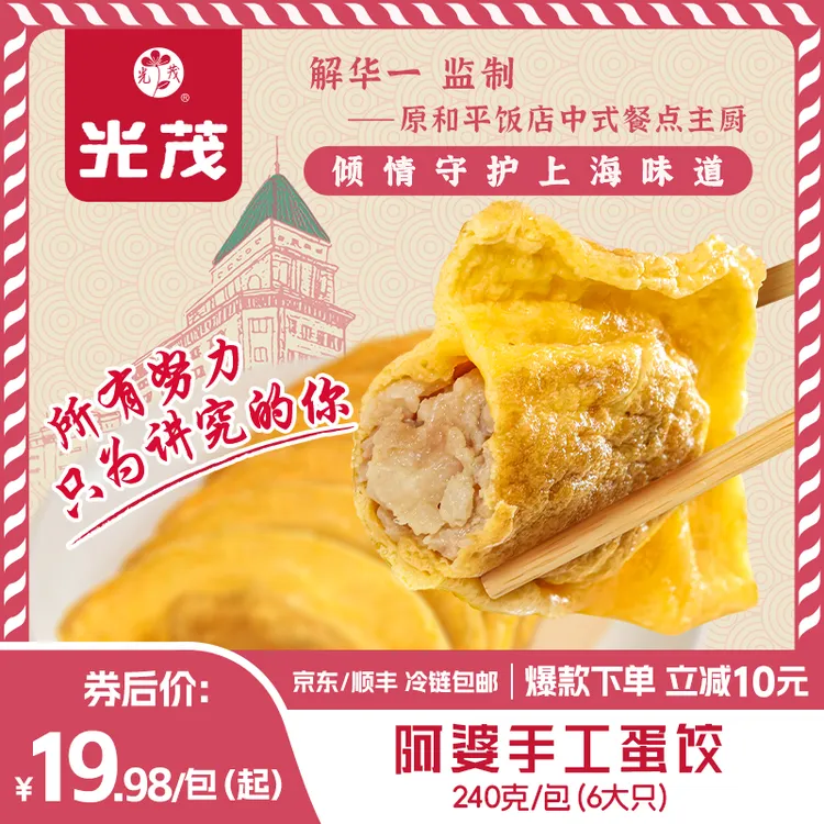 光茂上海手工阿婆蛋饺6大只原和平饭店主厨监制速冻早餐半成品