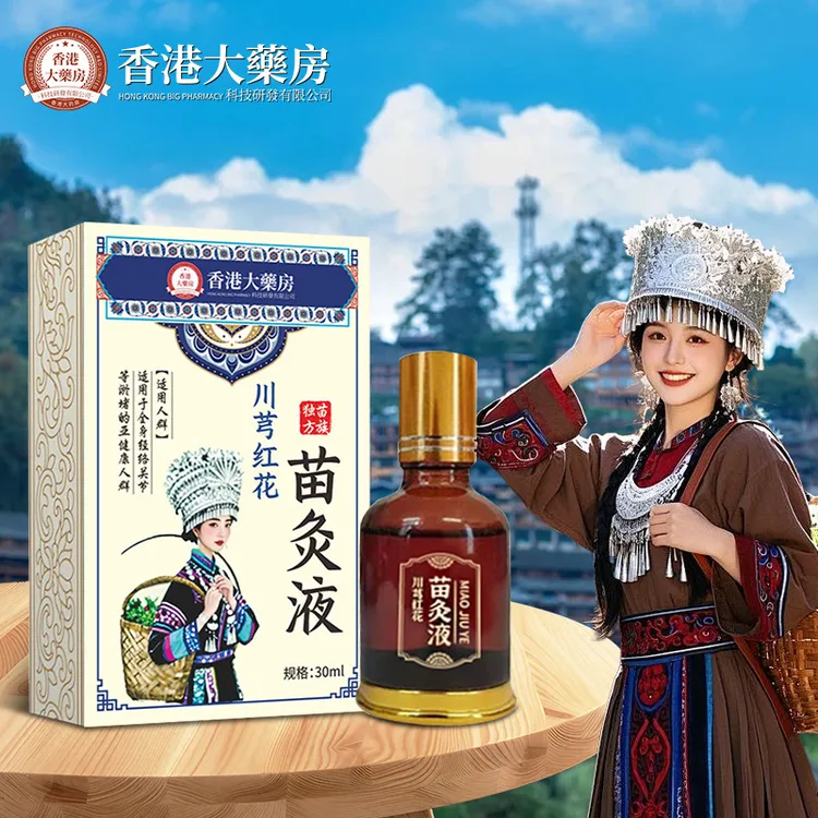 香港大药房苗灸液透骨液颈椎腰腿全身通用艾灸发热川芎红花苗灸油