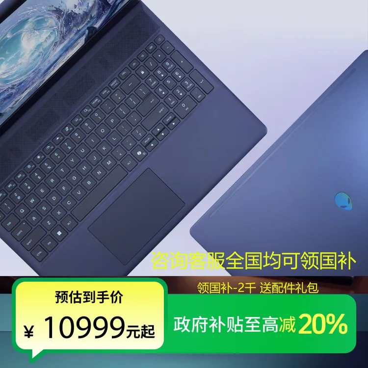 ALIENWARE/外星人有国补超值购星舰16X送礼定制笔记本办公游戏ai