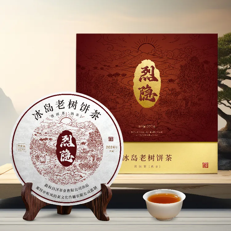 烈隐茶.冰岛2018原料老树熟茶饼茶普洱茶