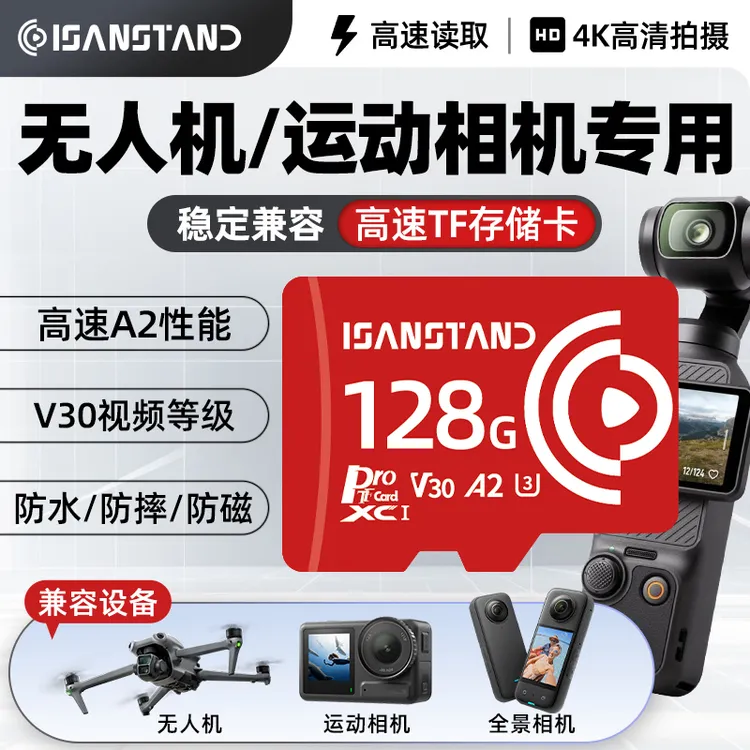 SanStand存储卡适用大疆无人机内存卡mini4pro/Action6高速TF卡