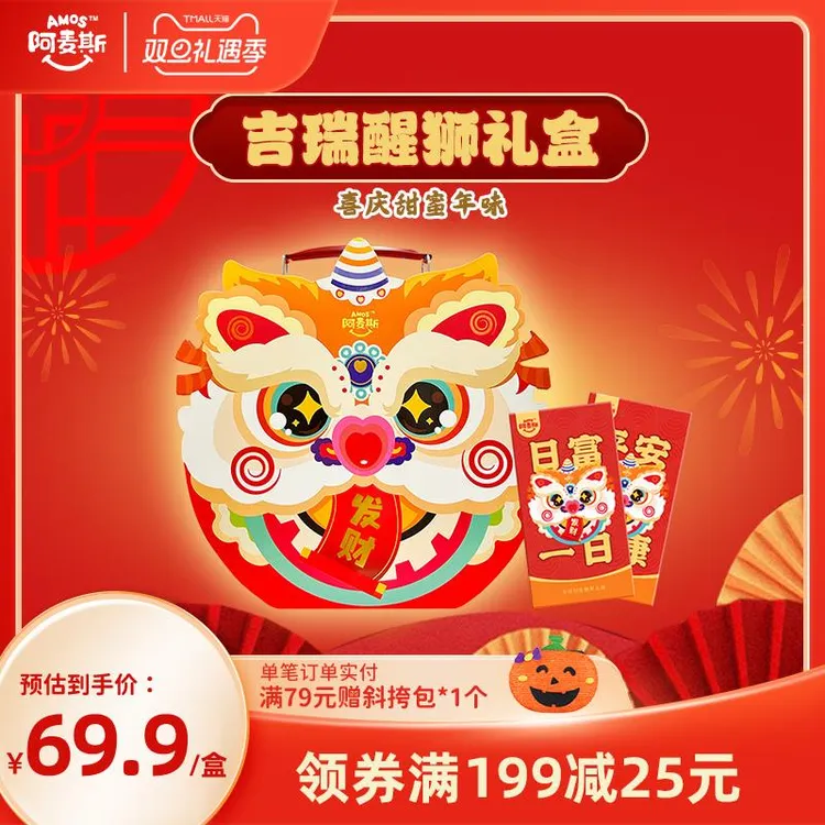 Amos阿麦斯4D水果爆汁爆浆夹心软糖新年春节年货送礼节庆醒狮礼盒