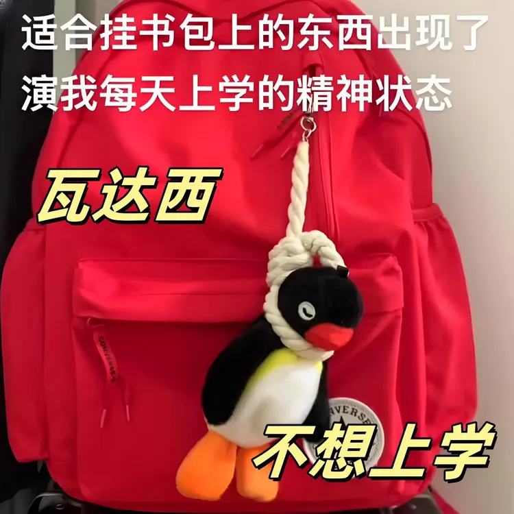 企鹅吊索玩偶毛绒玩具书包挂件背包挂玩偶沙雕包包挂饰公仔创意