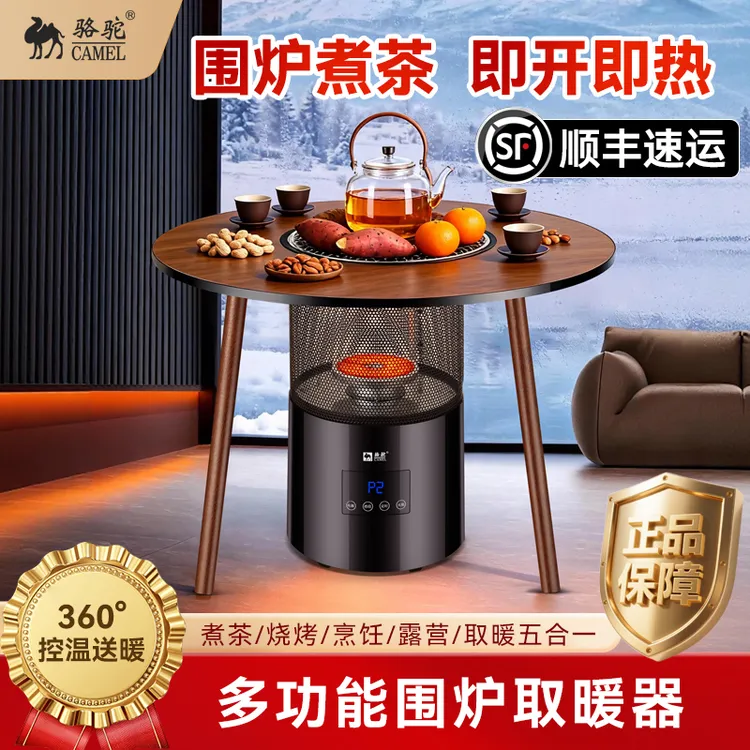 CAMEL/骆驼全屋取暖器多功能围炉煮茶炒菜上下加热360度家用商用