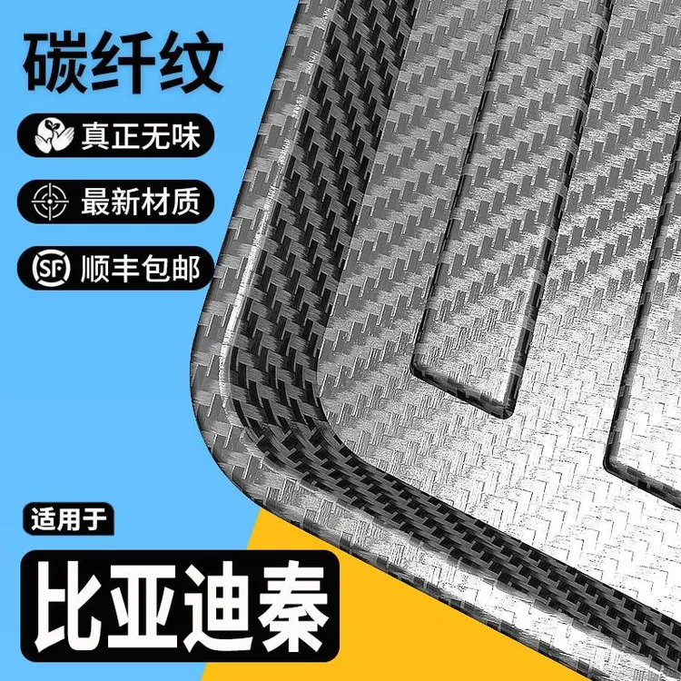 24款比亚迪秦L/plusdmi/ev后备箱垫碳纤纹尾箱垫子专用汽车上用品