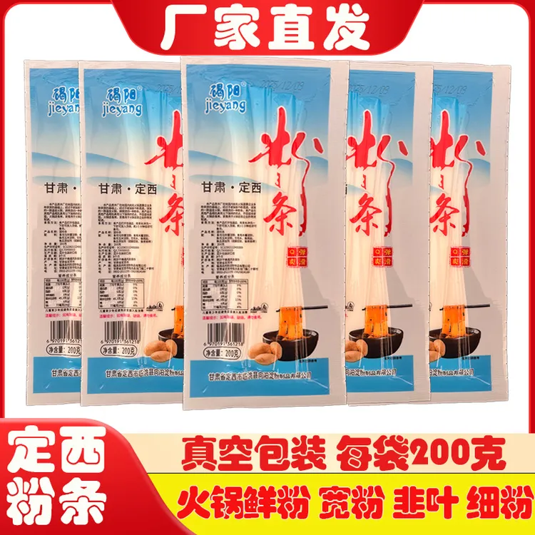 【俊林哥优选】甘肃定西鲜土豆粉条宽粉火锅粉麻辣烫粉200gX10袋