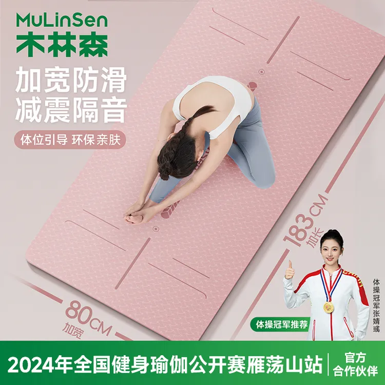 木林森瑜伽垫家用防滑加厚加宽隔音跳操瑜伽垫家用防滑加厚加大