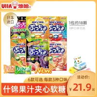 【悠哈】UHA普超味觉糖90g夹心酸甜菌进口水果软糖果礼物开学