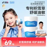 【积雪草精粹面霜】海龟爸爸儿童保湿控油补水秋冬婴儿宝宝润肤乳霜