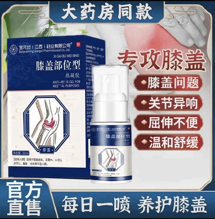 【正品推荐】宝元堂膝盖部位型喷剂德济堂小白瓶草本护膝盖通用！！？