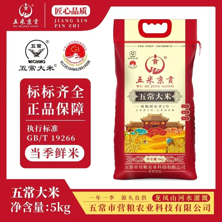 五米京贡【新米上市】五常大米原粮稻花香2号大米5kg编织袋装