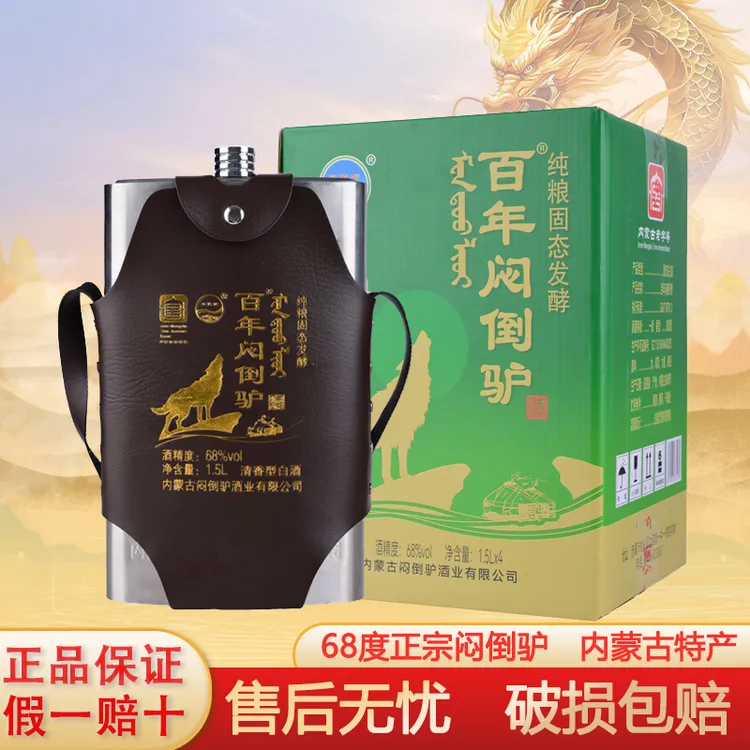 闷倒驴68度烈酒清香型白酒不锈钢壶纯粮食酿造泡酒接待68度1500ml