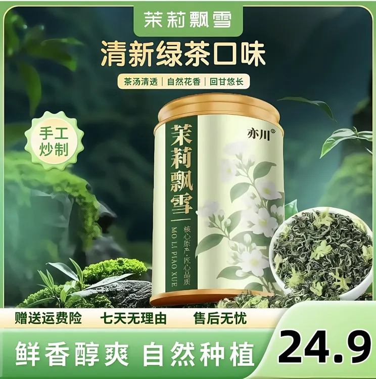 AAAAA特级茉莉飘雪罐子装当季新茶特级浓香型茉莉花茶