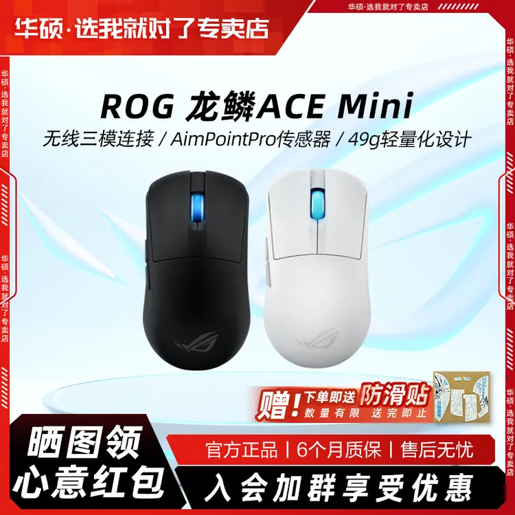 95新 ASUS/华硕 ROG龙鳞Ace Mini无线三模游戏鼠标 支持无线8K 