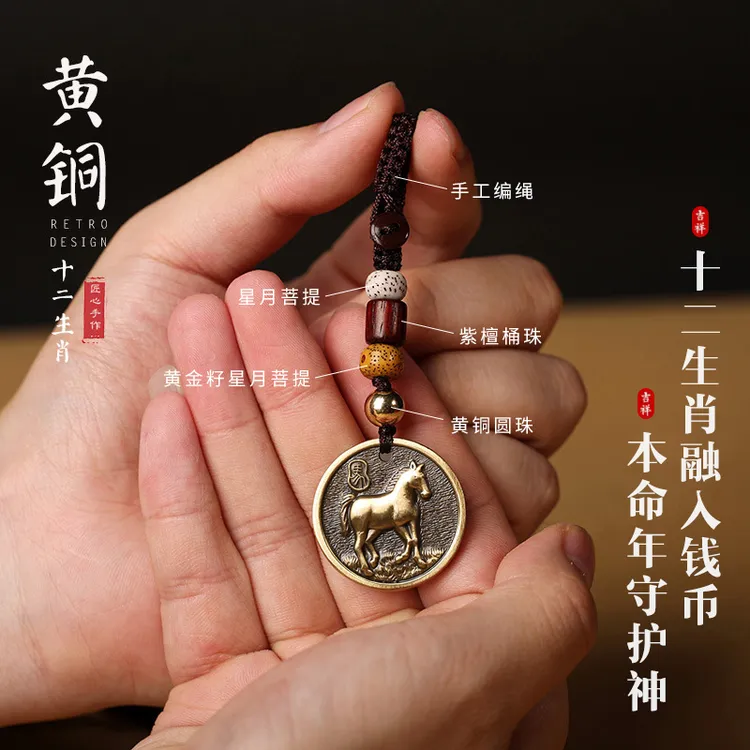 2026马年本命年属相钥匙扣黄铜十二生肖汽车书包小挂件生日礼物