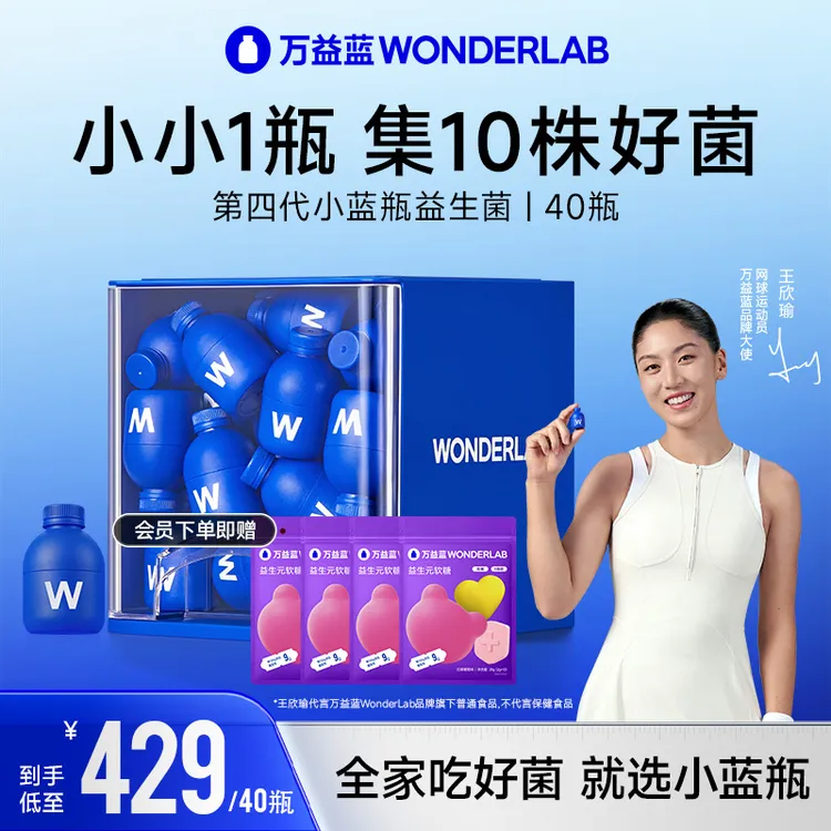 【好物推荐】万益蓝益生菌WONDERLAB成人第4代小蓝瓶益生双歧杆菌商品图
