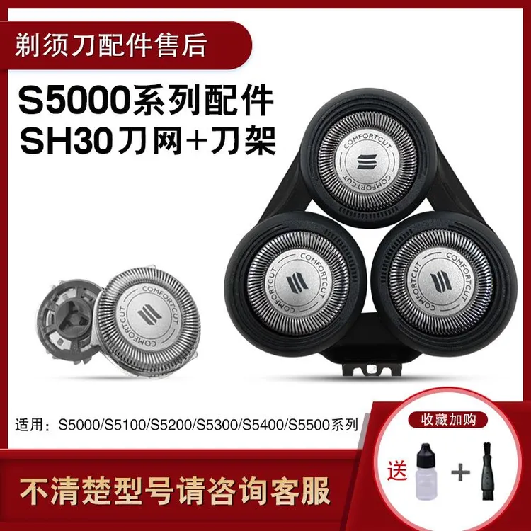 适用飞利浦剃须刀s5000刀架SH30刀头s5070 s5081 s5110刀网头部盖