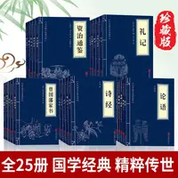 【小蓝本】中华经典国学精粹大全 集古人智慧合集 官方正版
