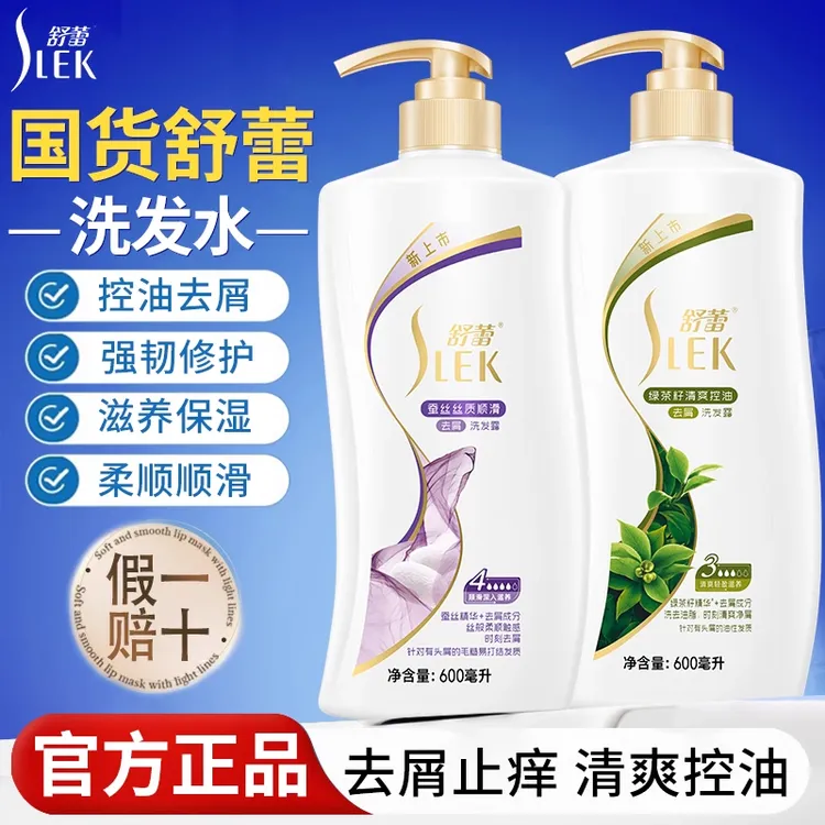 舒蕾洗发水露夏季控油蓬松顺滑去屑绿茶籽男女士专用官方正品牌