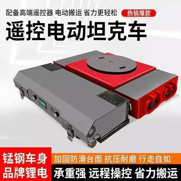万向电动坦克轮驱动电机行走轮牵引聚氨酯轮搬运坦克车电动搬运车