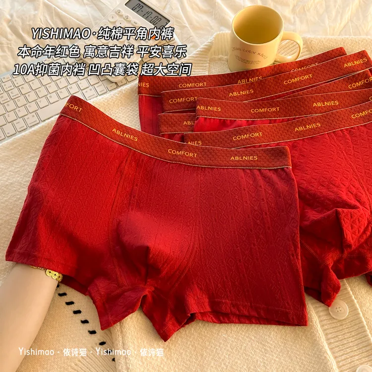 【马年鸿运裤】本命年内裤男士10A内裆送礼物纯棉四角平角红色短裤