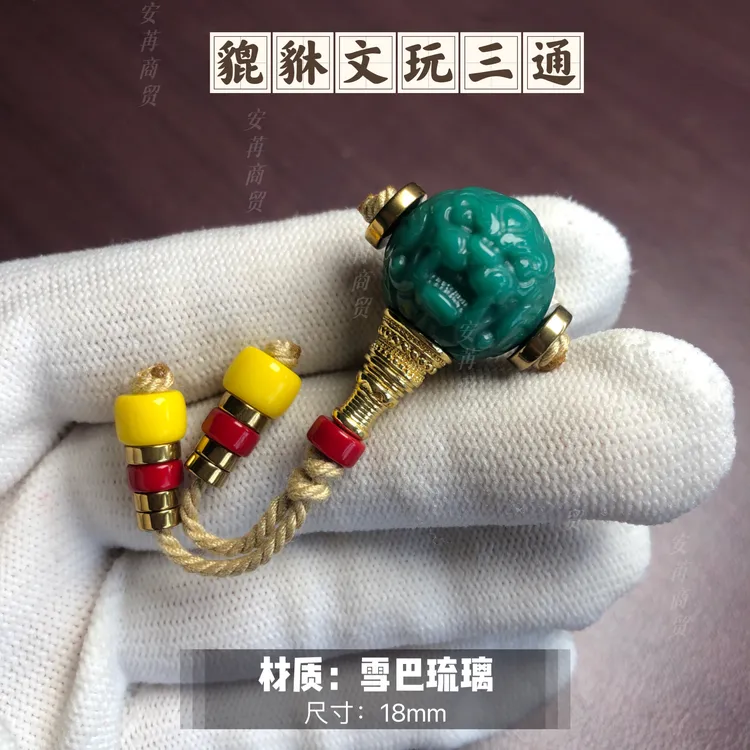 卡18mm雪巴琉璃精工貔貅三通配饰适合13至17串搭配