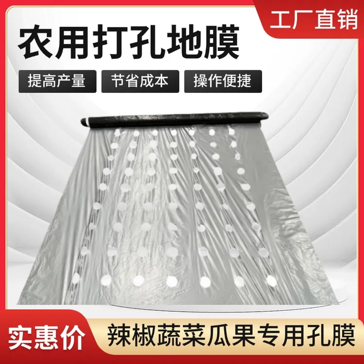 打孔银黑地膜农用防草保温保墒蔬菜药材种植专用薄膜地膜农用薄膜