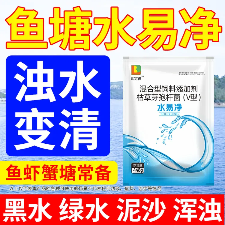 比定徕水易净鱼塘虾塘池塘养殖通用水质净化剂水产养殖常备