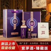紫茅贵州紫茅酒 臻藏版 53度酱香型白酒500ml+100ml 礼盒装53%Vol
