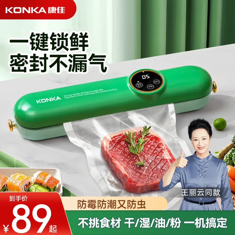 康佳KONKA食品保鲜真空封口机蔬菜水果肉类零食抽真空机