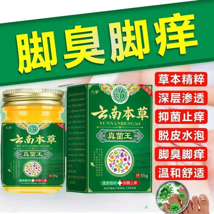 云南本草真菌王草本乳膏止痒抑菌外用舒缓肌肤学生涂抹正宗优质