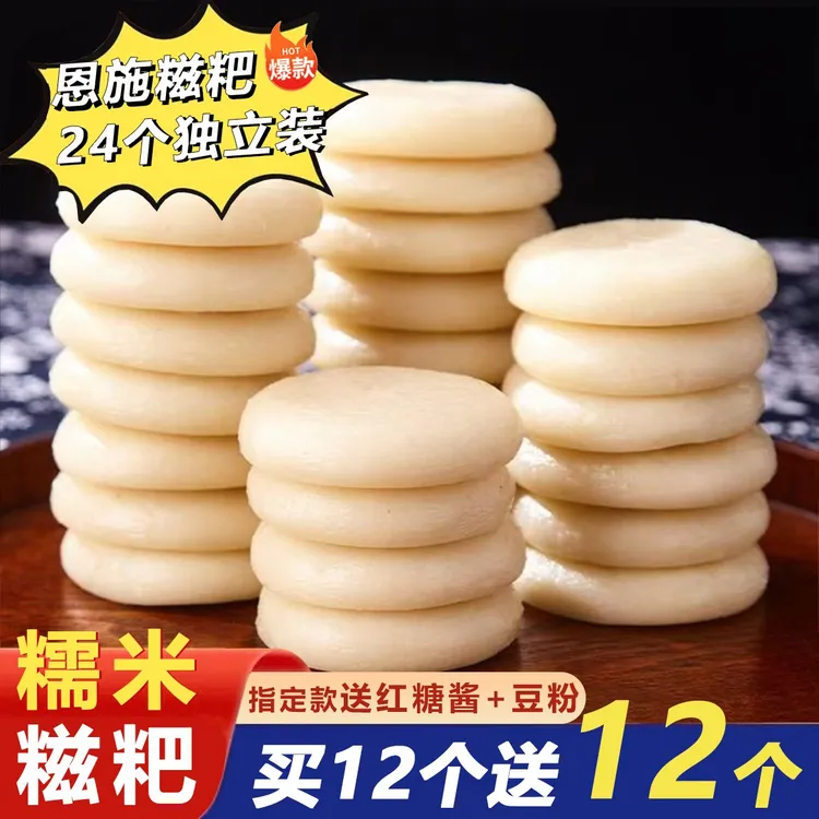 【直播特价拍12到手24个】恩施纯糯米手工糍粑手打年糕营养粗粮代餐