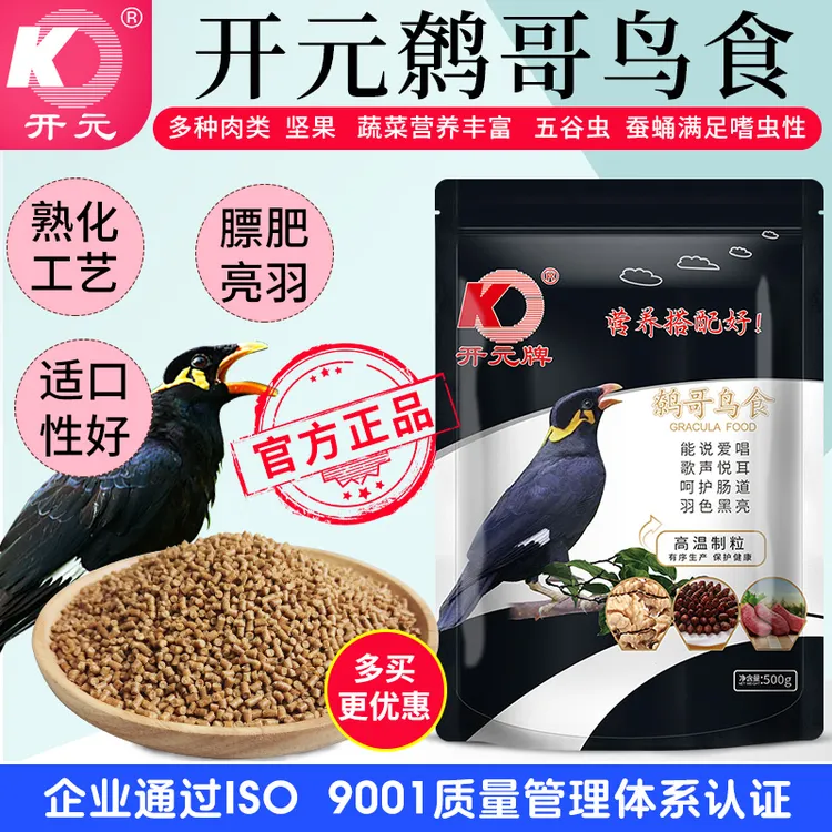 开元鹩哥鸟食饲料黑鹩鸟鹩哥专用鸟粮八哥鸟食新鲜鱼肉五谷虫蚕蛹